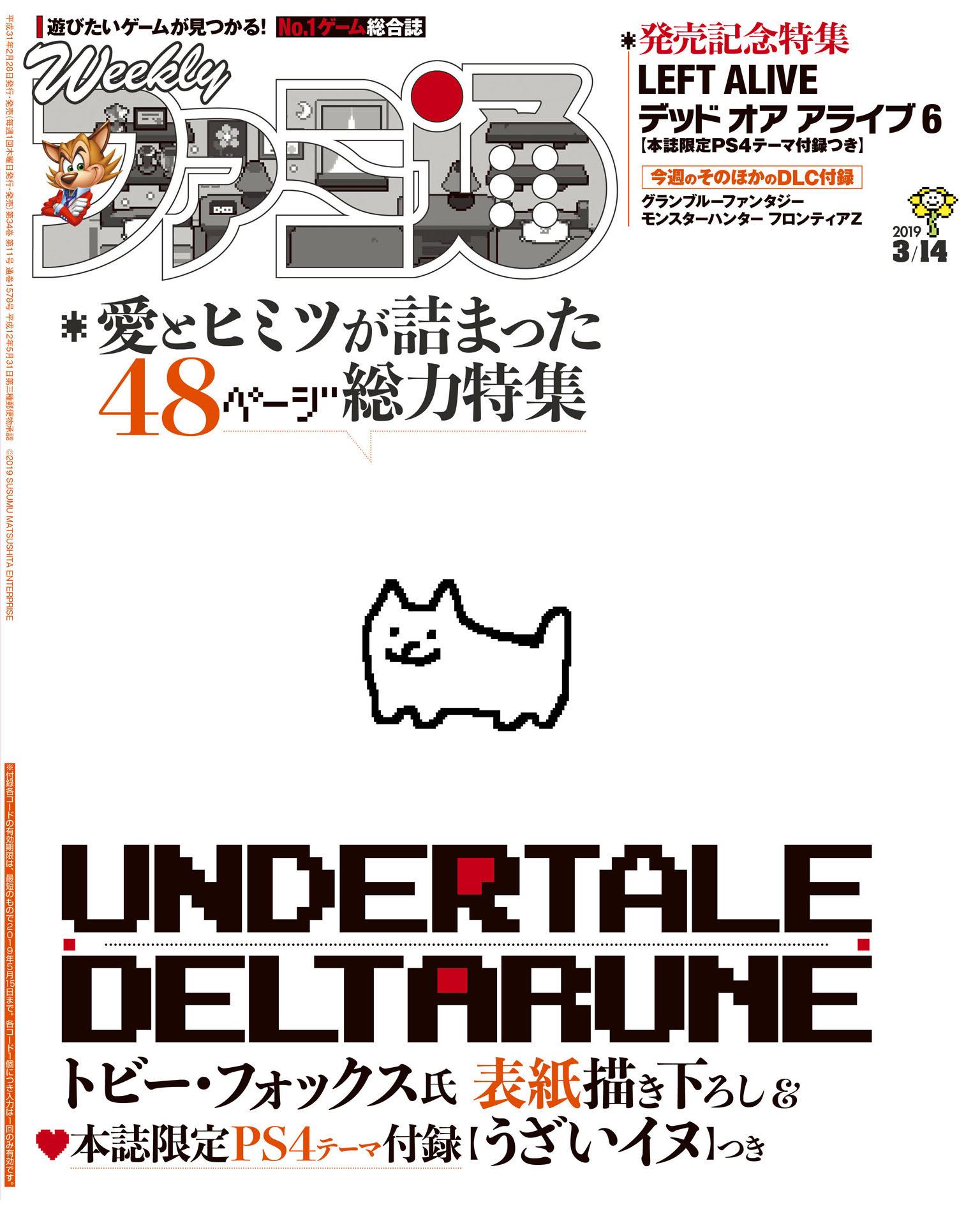 杂志分享 全本下载 週刊ファミ通19年3月14日号 アクセスコード付き 雑誌 自购禁转 游戏新作情报区下载ダウンロードdownload 百度云网盘