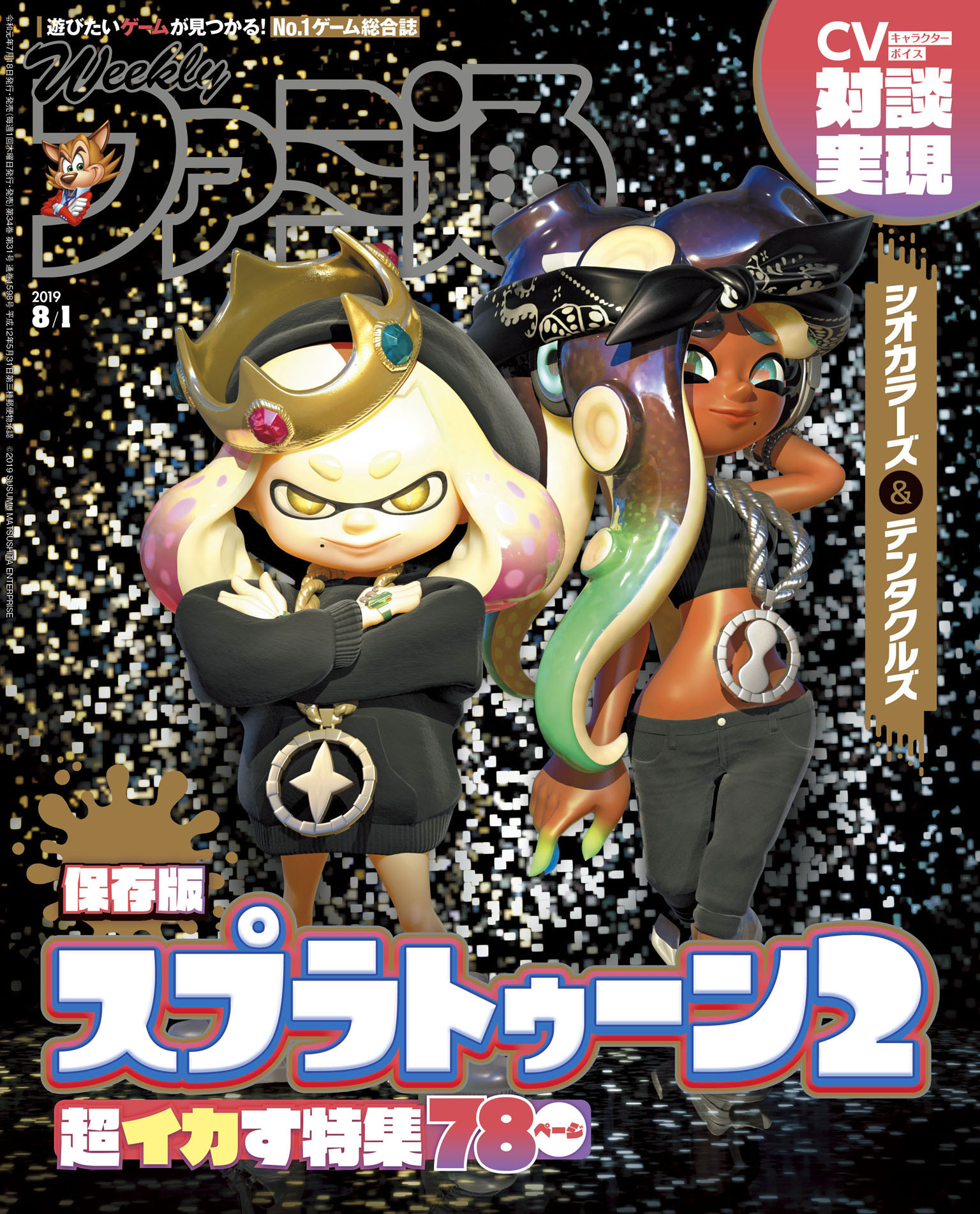 杂志分享 全本下载 週刊ファミ通19年8月1日号 雑誌 自购禁转 游戏新作情报区下载ダウンロードdownload 百度云网盘